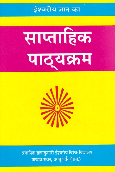 Saptahik Pathyakram